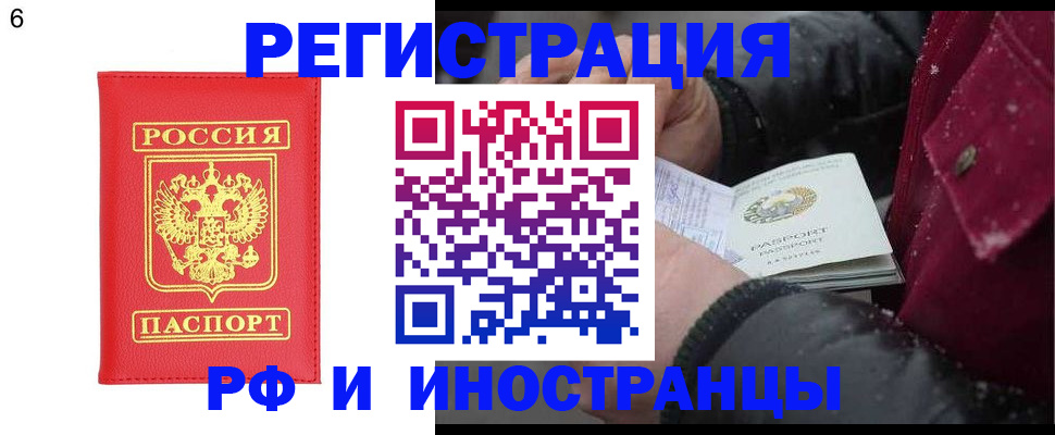 купить прописку в Ефремове